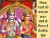 Story of Vivah Panchami, विवाह पंचमी कथा