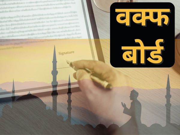 waqf board history, waqf board propery, waqf board
