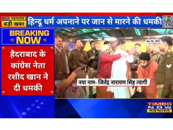 जितेंद्र नारायण त्यागी बने वसीम रिजवी को धमकी