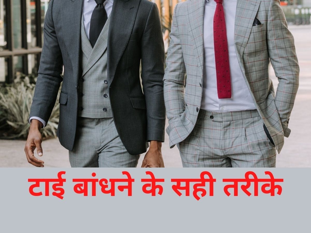 Tips To Wear Tie: टाई में दिखना है परफेक्ट तो अपनाएं ये टिप्स, एकदम हटके देगा लुक