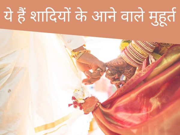 wedding muhurat in december 2020