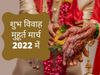 march 2022 wedding dates, march 2022 wedding dates and shubh muhurat, march 2022 vivaah shubh muhurat, march 2022 marriage dates