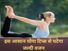 Yoga asanas For Weight Loss
