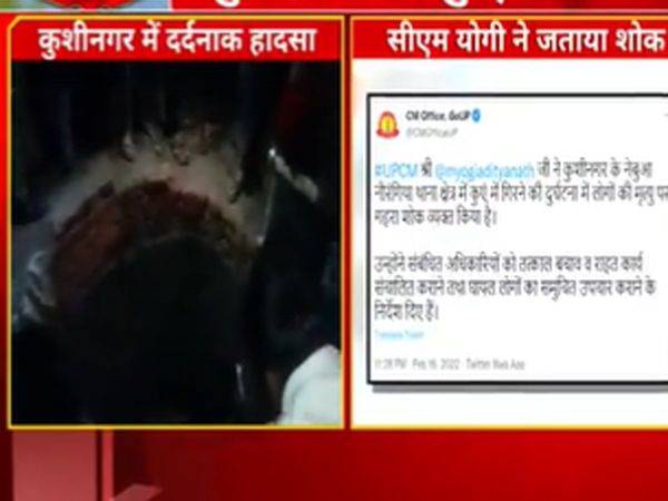 Kushinagar : PM Modi expresses grief over accident 13 dead after accidentally falling into well 