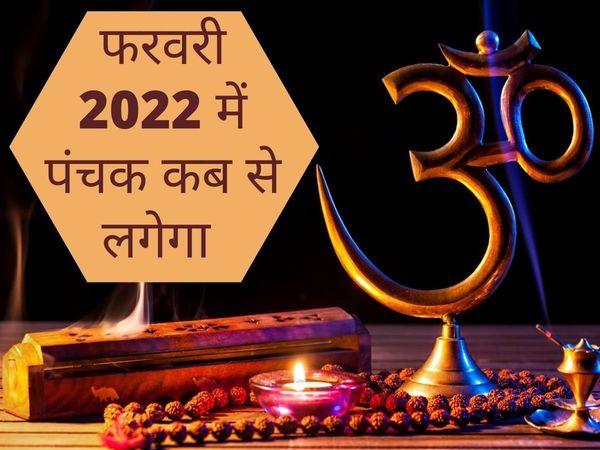 panchak February  2022 date, time aur mahatva, panchak 2022 ka date, time n mahatva, panchak 2022 date, time n significance, panchak 2022 ka date, time n significance, panchak 2022 date