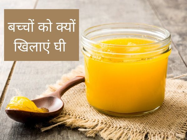 Health Benefits of Ghee for Babies, advantages of ghee for babies,  Benefits of Ghee for Infants, how much ghee is good for babies,benefits of desi ghee for baby, benefits of desi ghee for baby in hindi, बच्चे के लिए देसी घी के फायदे