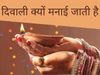 why do we celebrate Diwali know the exact reasons to celebrate deepawali