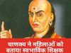 Chanakya Niti
