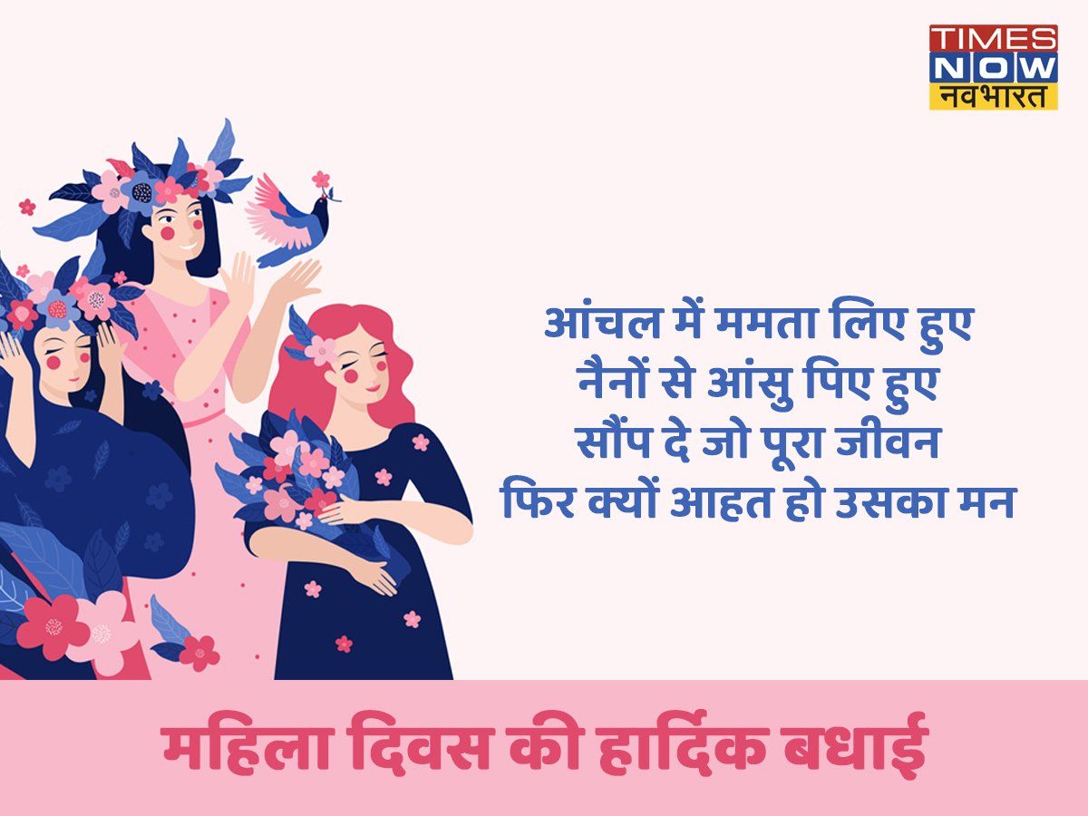 Happy Women's Day 2022 Wishes Shayari in Hindi, Mahila Diwas ...