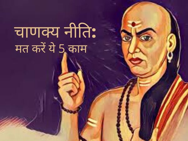 Chanakya Niti in hindi to be successful