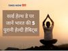 World Health Day, world Health day 2022, health tips, Healthy Ancient Indian habits, Indian Tips to Stay Healthy