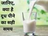 milk benefits