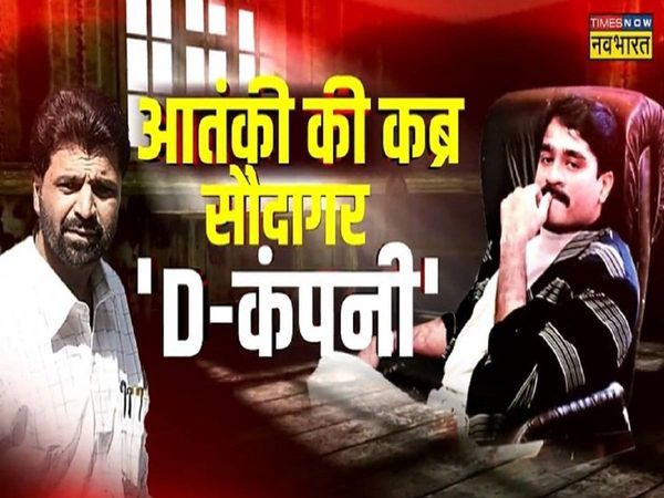 yakub memon grave, D company, nawab malik