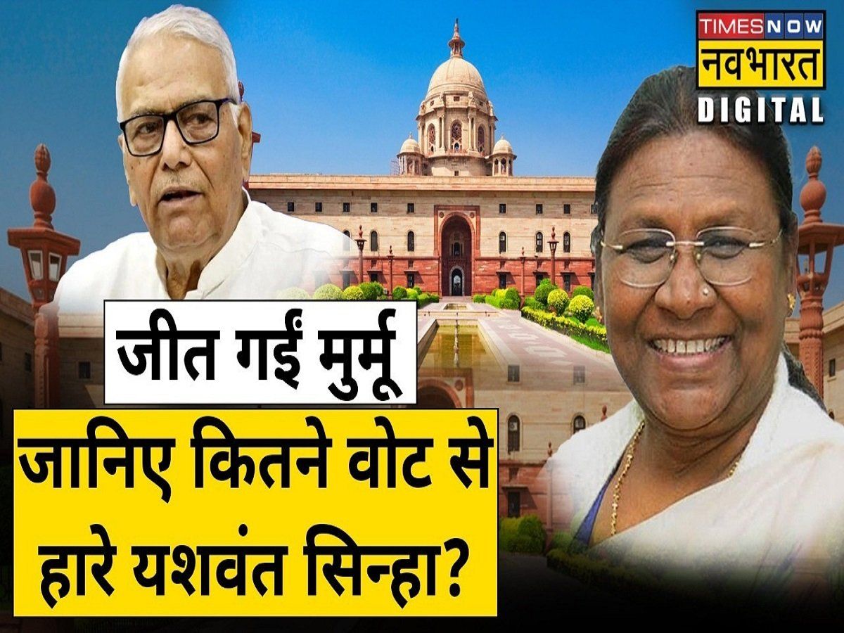 राष्ट्रपति चुनाव नतीजा विपक्ष के लिए बड़ा संदेश, ऐसे समझें