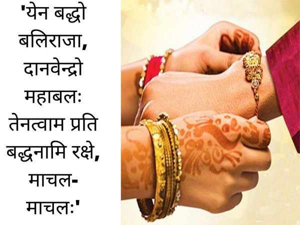 Learn the mantra to tie a rakhi, जानें, राखी बांधने का मंत्र