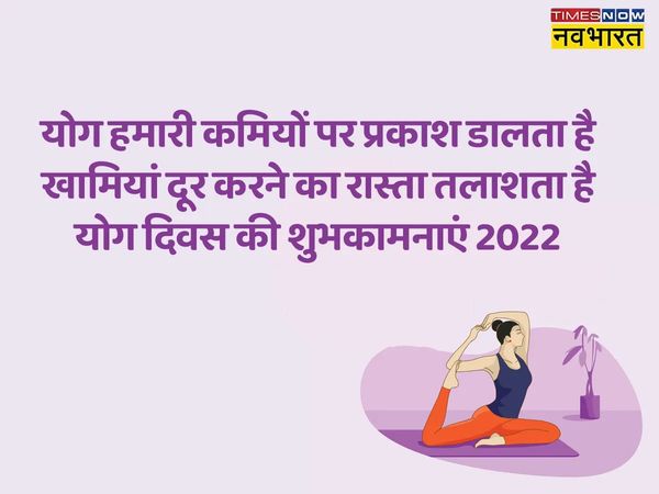 Yoga day, Yoga day quotes, Yoga day quotes in hindi, Yoga day hindi quotes, Yoga day 2022, Yoga day 2022 quotes, Yoga day 2022 quotes in hindi, happy Yoga day, happy Yoga day quotes, happy Yoga day quotes in hindi, happy Yoga day hindi quotes