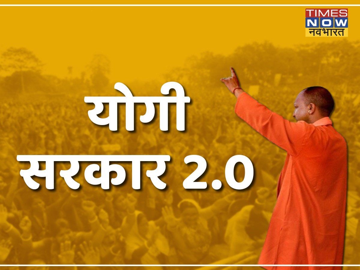 योगी आदित्यनाथ कैबिनेट 2.0: विभागों के जरिए भी संदेश देने की कोशिश