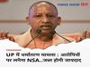Conversion, UP, Yogi Adityanath government, National Security Act, confiscation of property, UP ATS