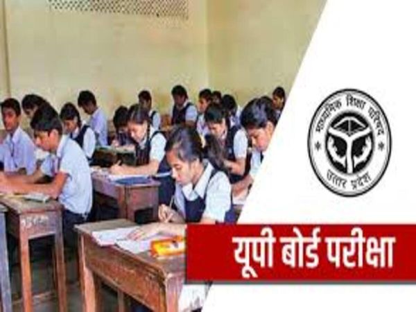 UP Board Exam 2022