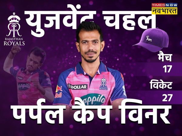 Yuzvendra Chahal wins purple cap