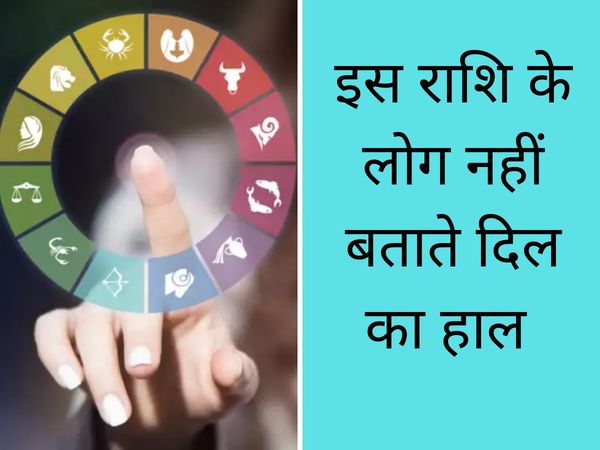 Relationship as per zodiac sign People from these zodiac signs can not express their feelings