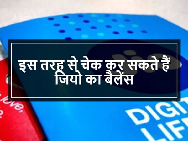 Jio Balance Check