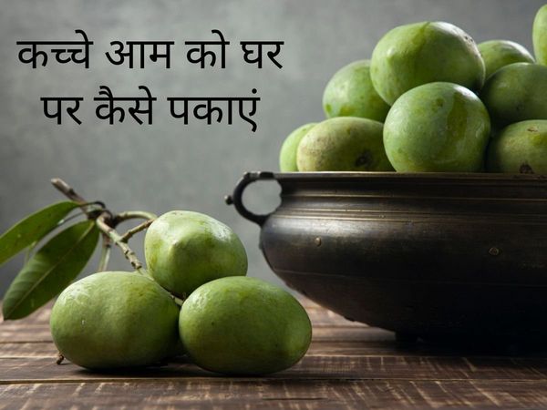 Kacche Aam pakane ka Asan tarika, How To Ripe Mango At Home, How To Ripe Mango At Home in hindi, how to ripen mangoes at home fast, how to ripen mangoes quickly at home, how to ripen mangoes at home naturally
