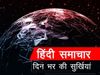 28 October 2019 Hindi News