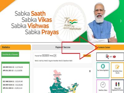 PM Kisan Yojana e-KYC Link