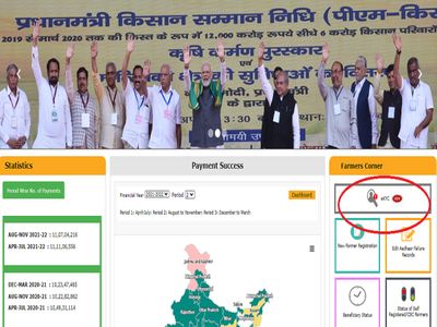 PM Kisan Yojana e-KYC Link