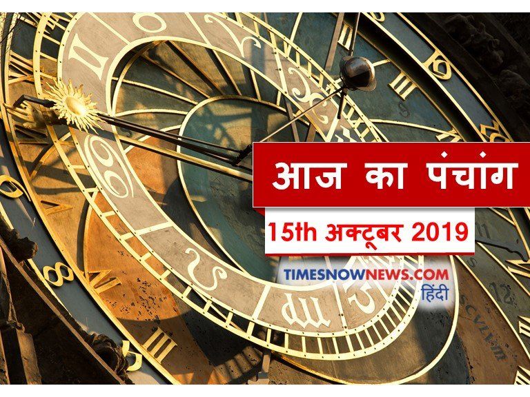 today-panchang-15-october