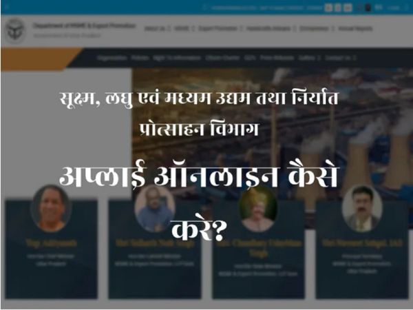 UP Loan Mela Yojna for MSME sector