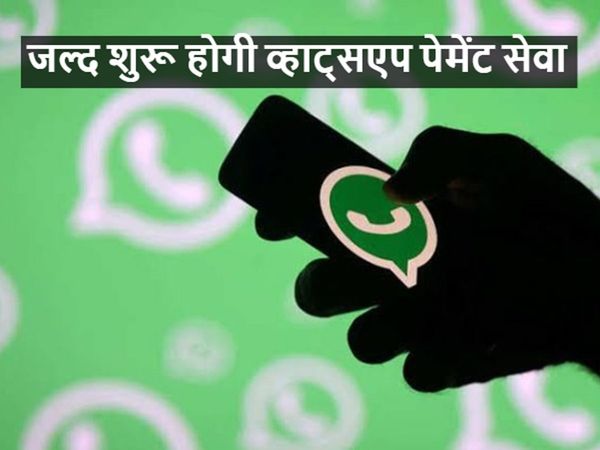 WhatsApp Payment