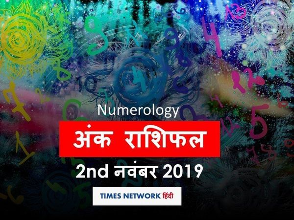  Aaj ka Ank Rashifal, अंक ज्योतिष 02 नवंबर