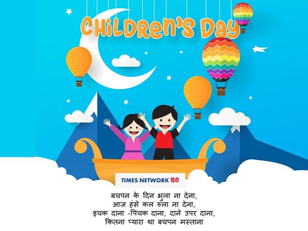 Children's Day (Bal Diwas) Wishes 2019