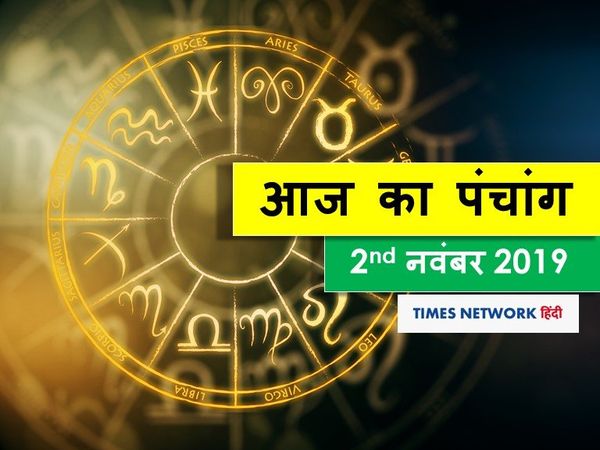 Today Panchang 02 November 2019