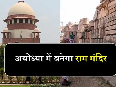Supreme court decision on Ram mandir in the case of babri masjid ram mandir disputes Supreme court decision on Ram mandir in the case of babri masjid ram mandir disputes