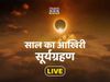 Solar Eclipse 2021 Live Updates