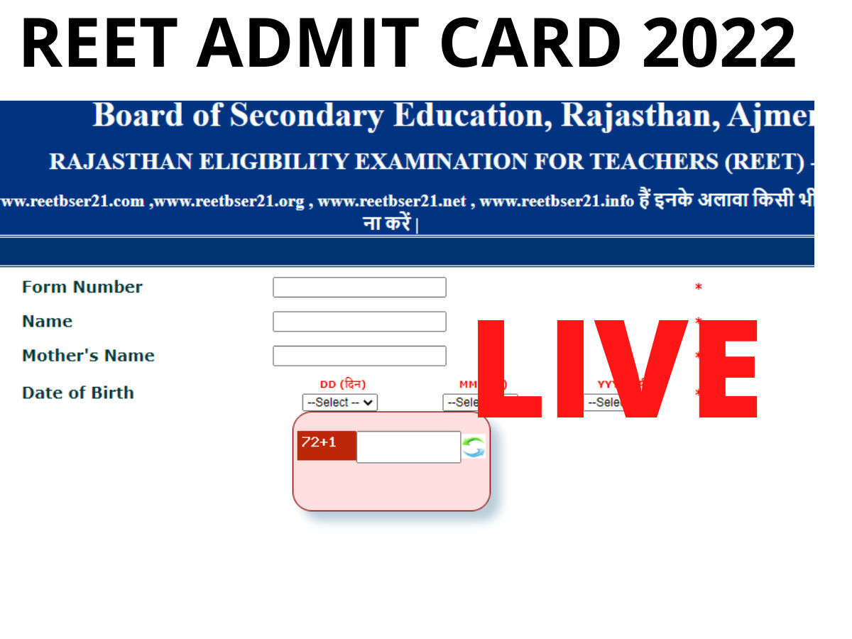 REET Admit Card 2022: जारी होने वाले है REET परीक्षा के एडमिट कार्ड, यहां से करें डाउनलोड