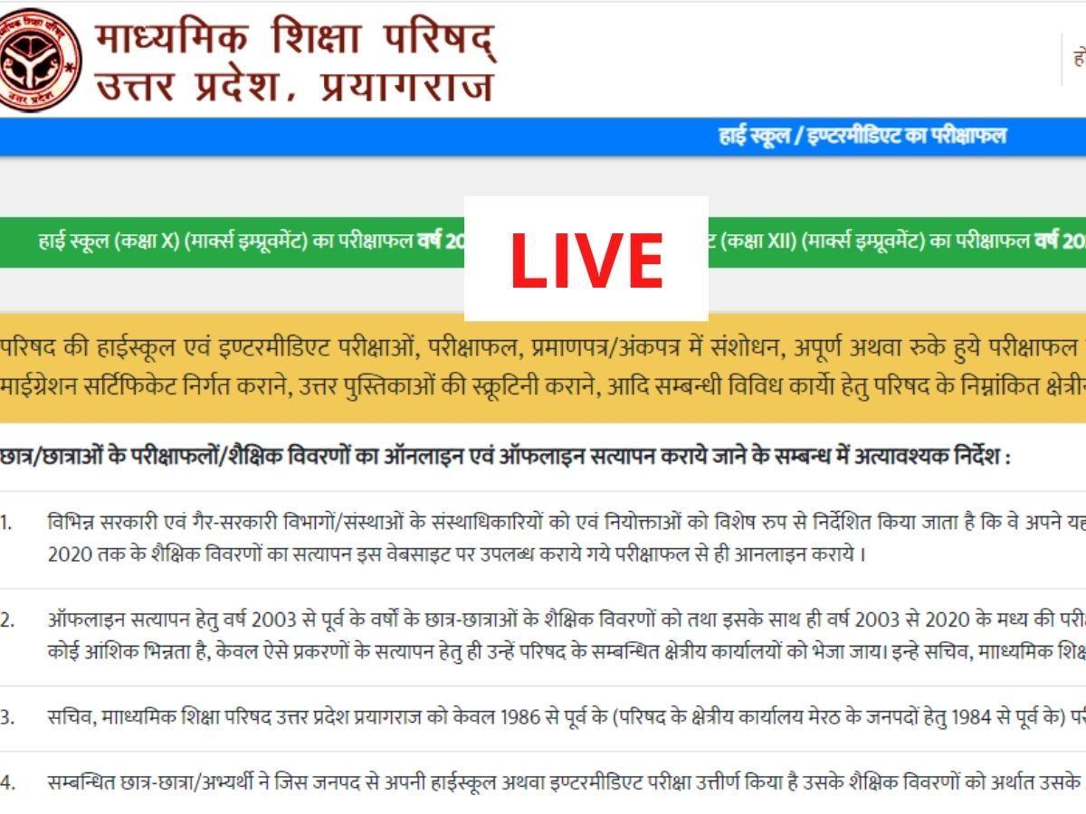 UP Board 10th, 12th Result 2022: इस दिन आएगा यूपी बोर्ड 10वीं 12वीं का रिजल्ट, बोर्ड ने दिया संकेत