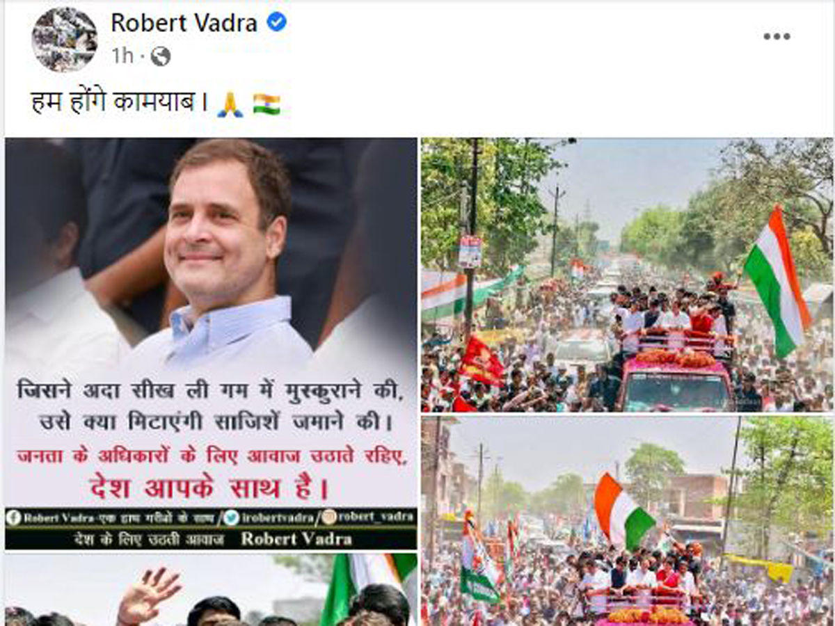 राहुल के समर्थन में वाड्रा का पोस्ट राहुल के समर्थन में वाड्रा का पोस्ट