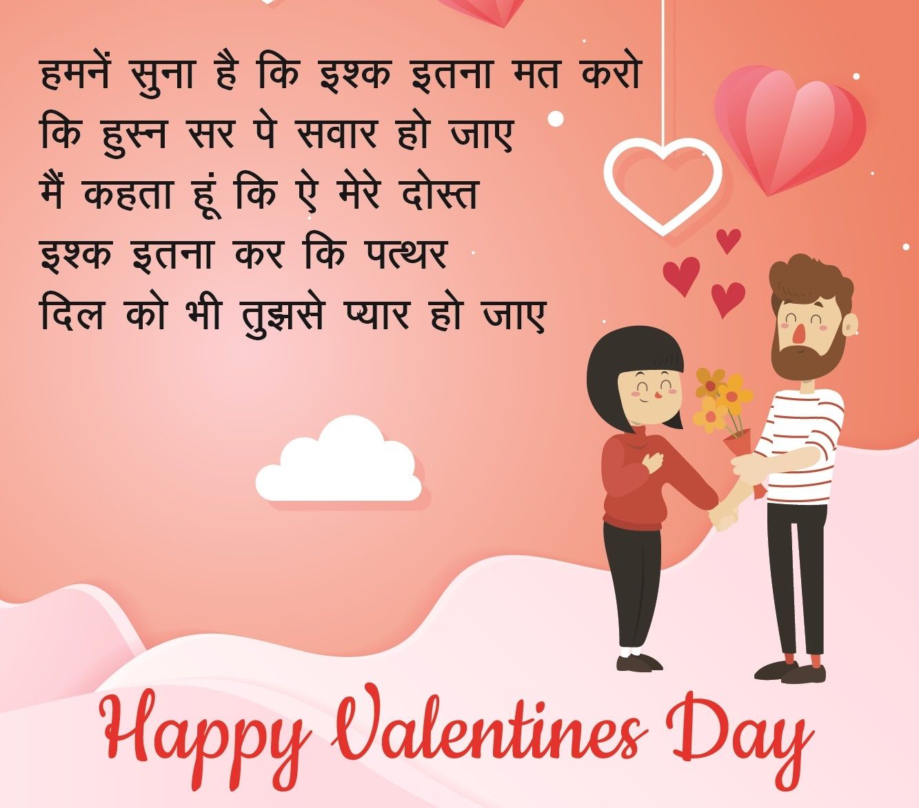 Valentine Day Shayari wallpaper for love