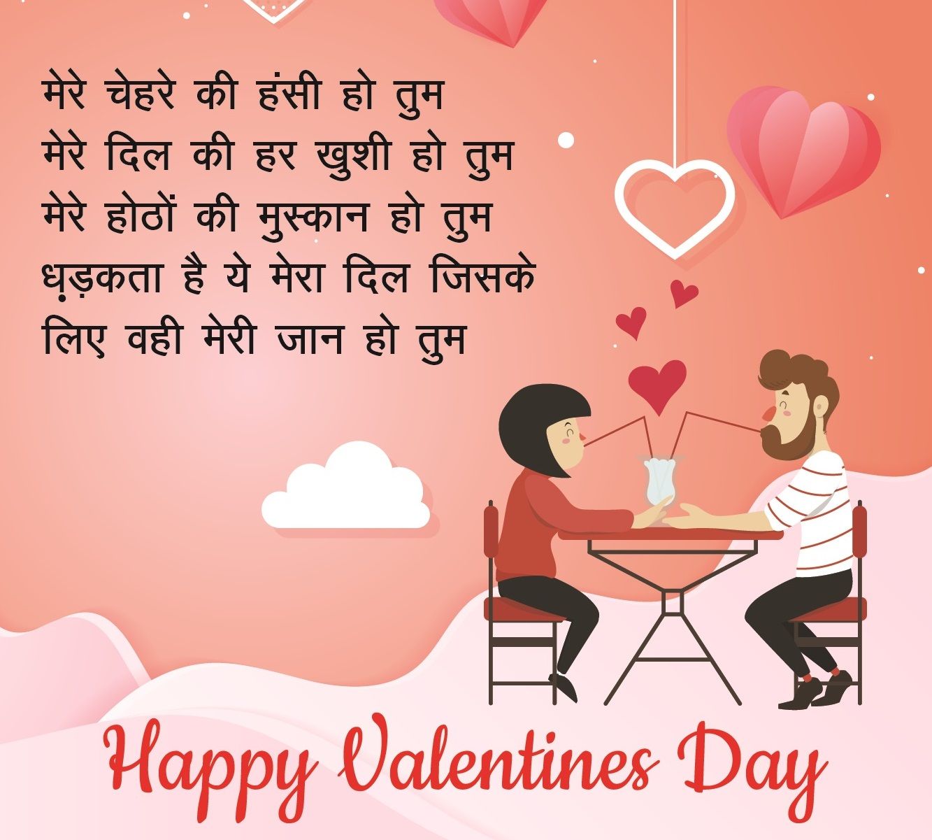 Valentine Day Shayari in Hindi 2021