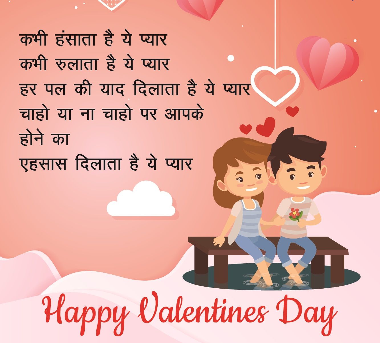 Valentine Day Shayari hindi mein