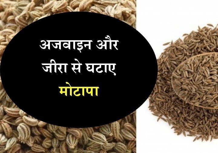 ज र अजव इन प न स भ कम ह त ह म ट प व ट ल स क ल ए स वन क सह तर क और ट इम ग Weight Loss Drink Ajwain And Jeera Water For Weight Loss Health Tips In