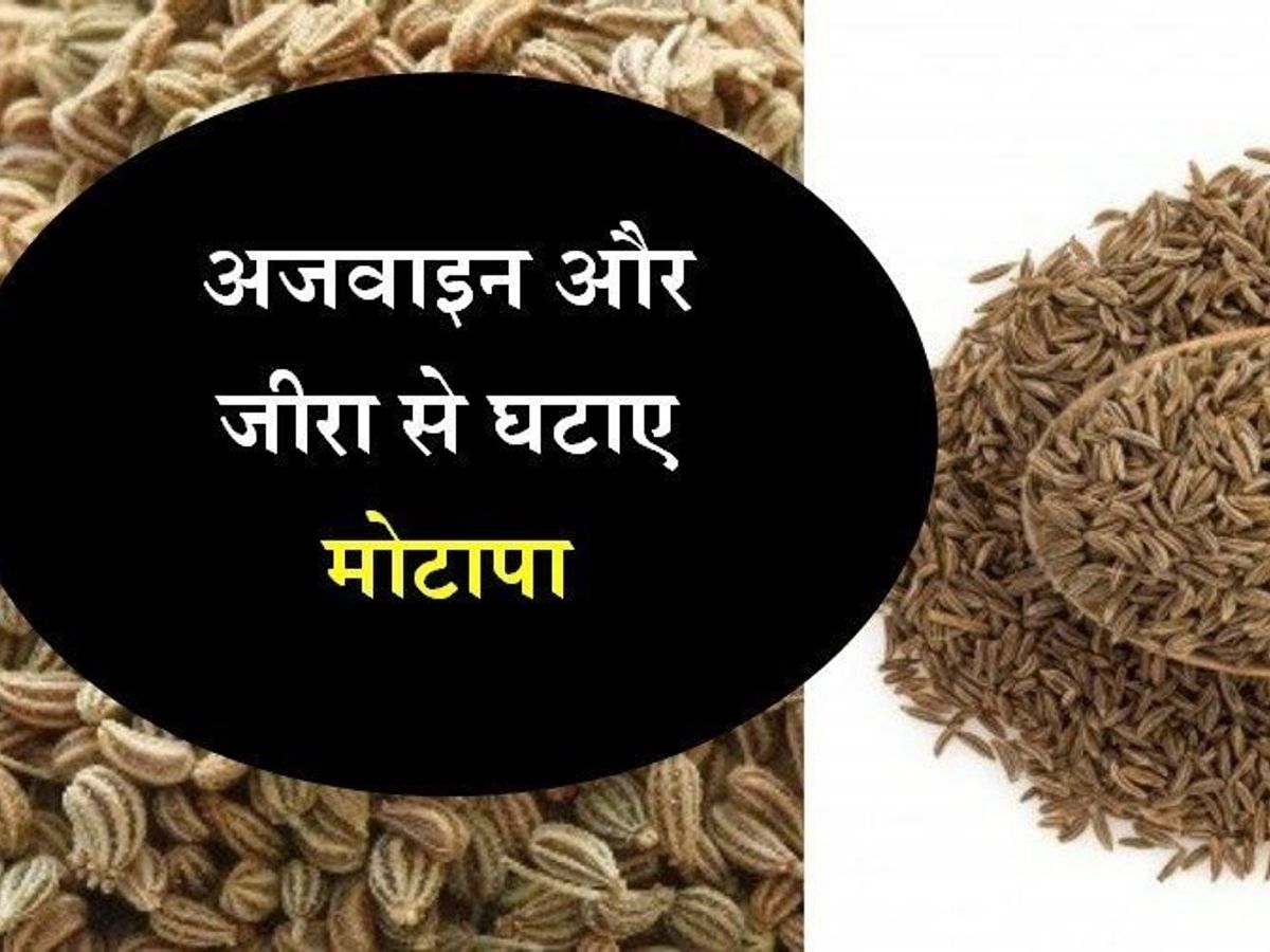 ज र अजव इन प न स भ कम ह त ह म ट प व ट ल स क ल ए स वन क सह तर क और ट इम ग Weight Loss Drink Ajwain And Jeera Water For Weight Loss Health Tips In