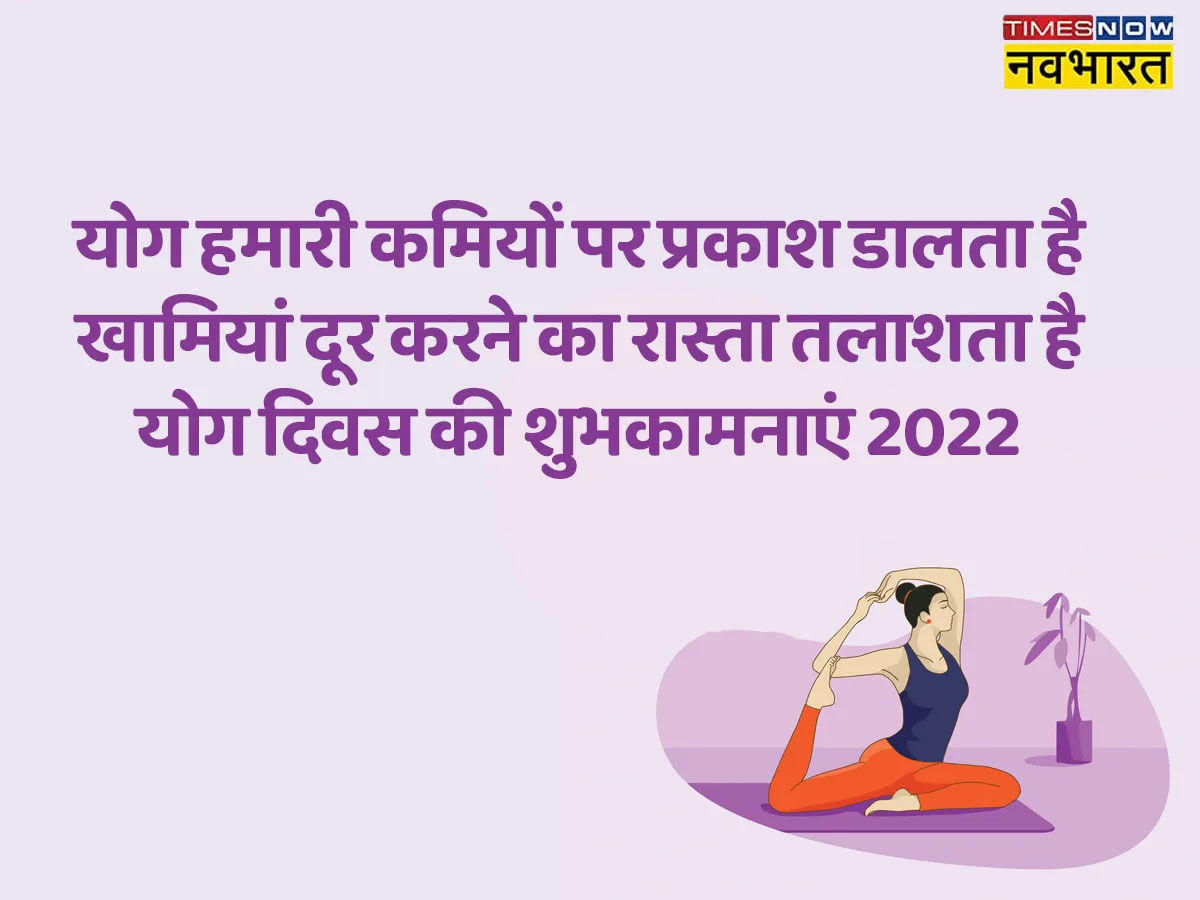 योग दिवस की शुभकामनाएं योग दिवस की शुभकामनाएं