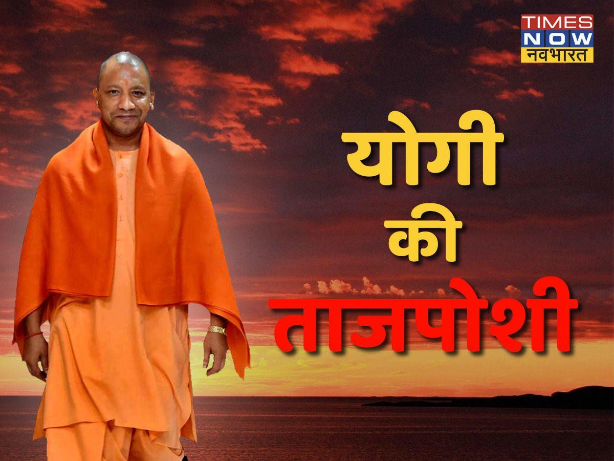 योगी सरकार 2.0: 14 दिन के मंथन से निकले 52 सिपहसालार, जानें CM आदित्यनाथ ने साधे कौन से निशाने